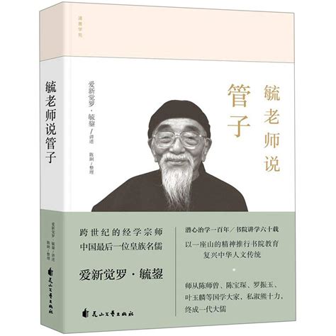 Amazon.com: Interpretation of Guanzi by Aisin Gioro Yuyun (Chinese ...