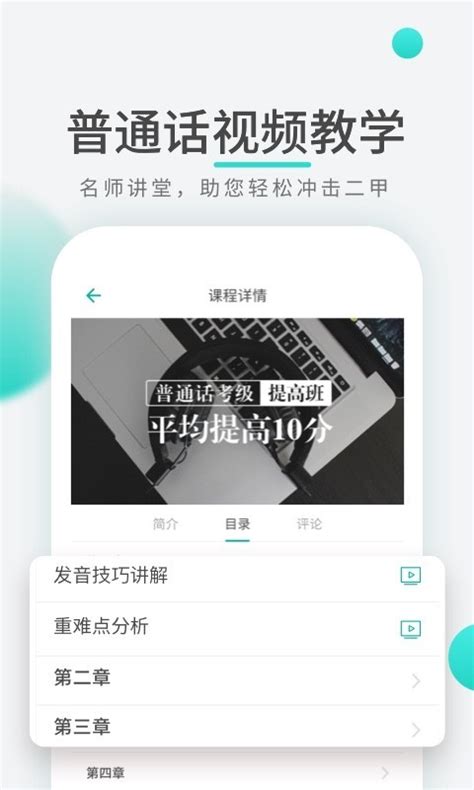 普通话学习先锋版app-普通话学习先锋版软件2023新版下载-iu9软件商店