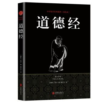 道德经全鉴（第2版）_PDF电子书