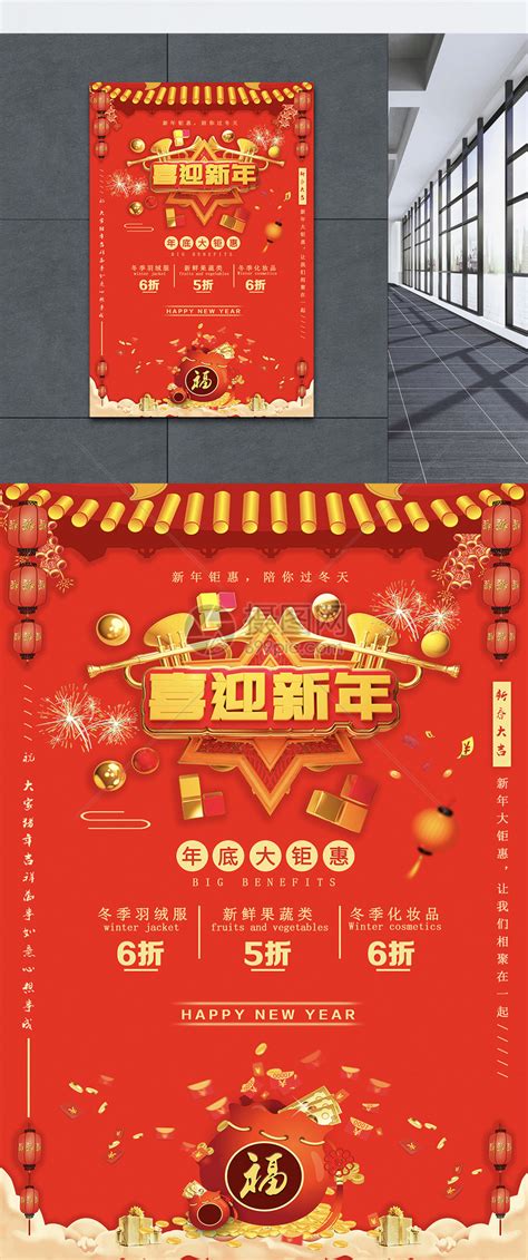 红色喜庆春节促销活动海报模板素材-正版图片400880152-摄图网