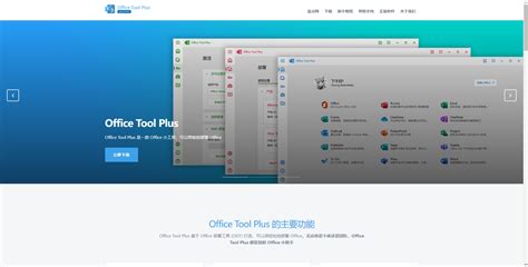 office tool plus官方下载_office tool plus最新版下载8.3.0.2 - 系统之家