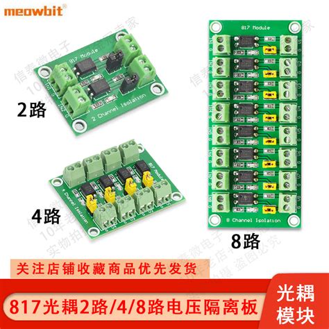 817光耦 2/4/8路电压隔离板 电压控制转接模块 驱动 光电隔离模块-阿里巴巴