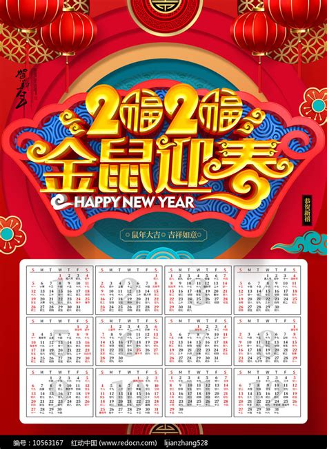 2020年鼠年日历挂历图片下载_红动中国