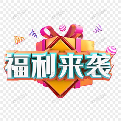 福利图图片