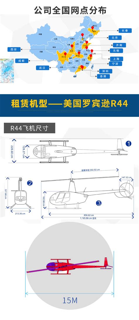 R44直升机_精选_航家号