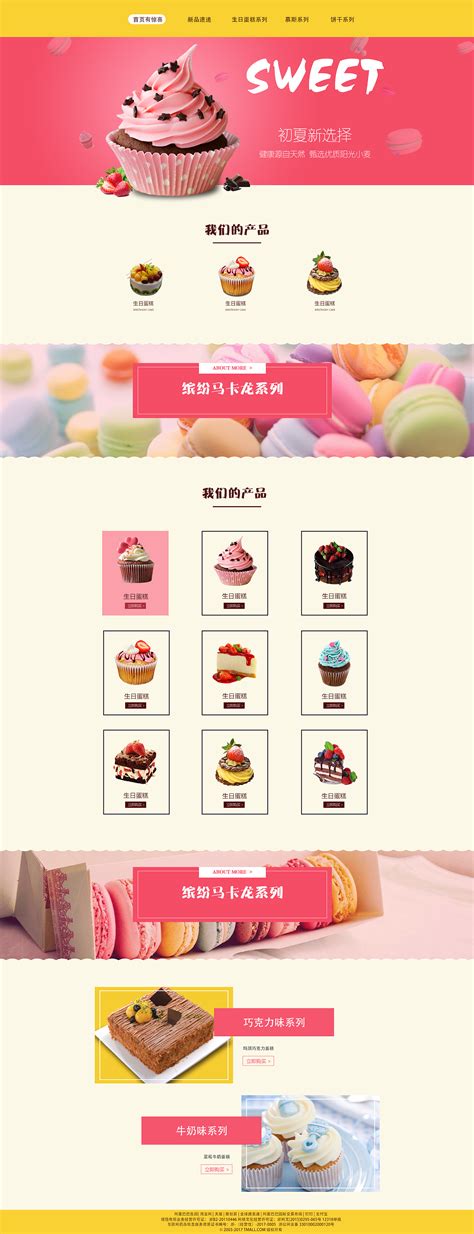 CAKE甜品企业站设计|网页|企业官网|末页儿 - 原创作品 - 站酷 (ZCOOL)