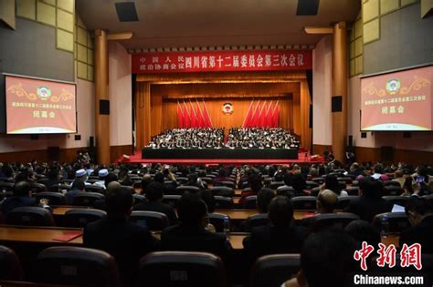 政协四川省第十二届委员会第三次会议在蓉闭幕-大河网