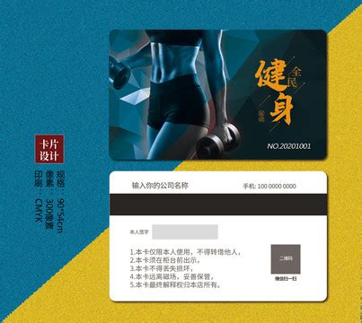 健身月卡图片素材 健身月卡设计素材 健身月卡摄影作品 健身月卡源文件下载 健身月卡图片素材下载 健身月卡背景素材 健身月卡模板下载 - 搜索中心