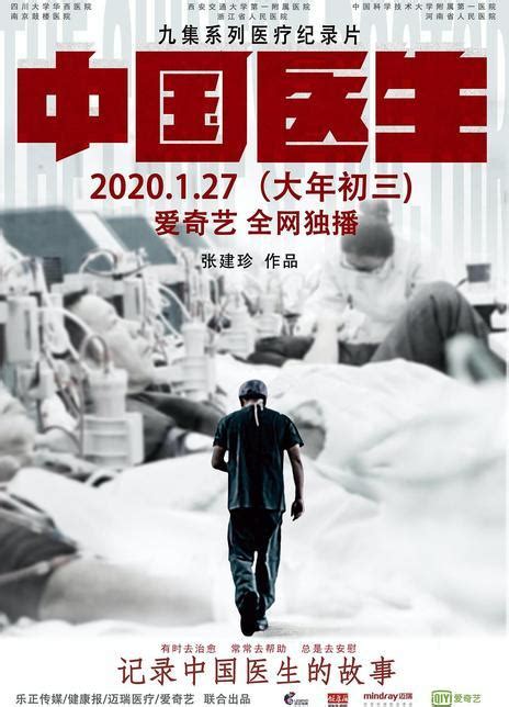 《中国医生》7月9日暑期档登陆IMAX-华语影讯-电影-新讯网提供全新—中文资讯的商业网站