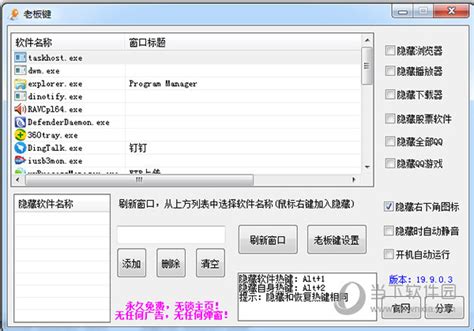 全能王老板键软件-电脑老板键软件免费v2.0.0.1 官方版 - 极光下载站