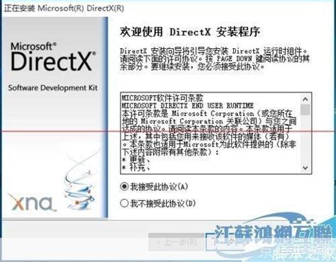 如何正确安装DirectX 9.0c官方版 - 京华手游网