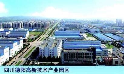 德阳经开区 千亿产业新城的崛起---四川日报