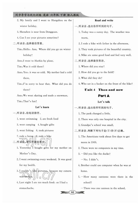 2023年同步导学与优化训练六年级英语下册人教版答案——青夏教育精英家教网——