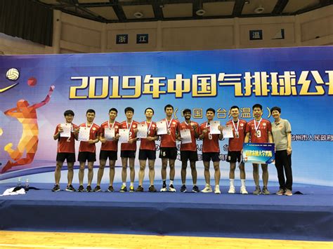校男子气排球队夺得2019年中国气排球公开赛铜牌