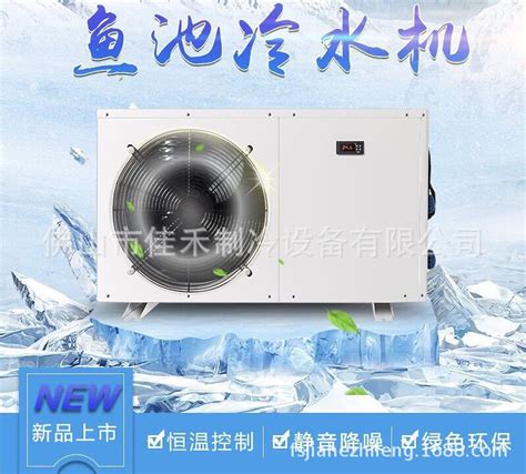 源头实力厂家生产批发海鲜鱼池制冷机 小型冷水机 风冷工业冷水机-阿里巴巴