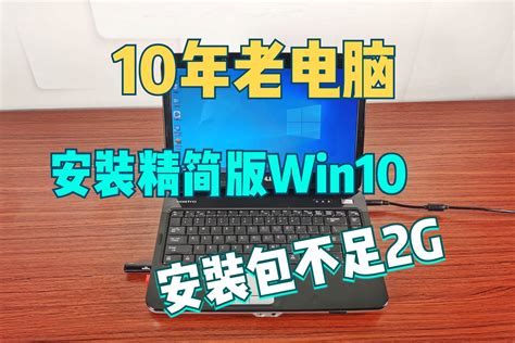 十年老电脑挑战Windows11安装及使用 - 知乎