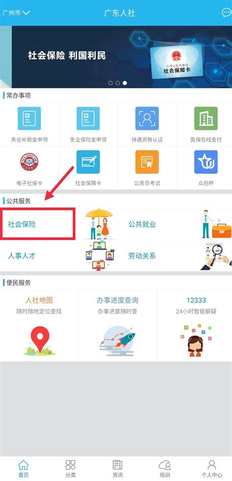2024广东人社app怎么查询广州个人社保缴费记录？- 广州本地宝