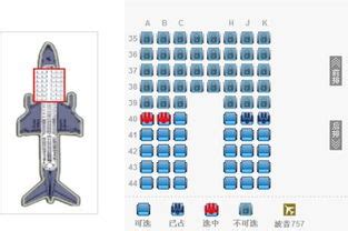 空客320中座位图 - 搜狗图片搜索