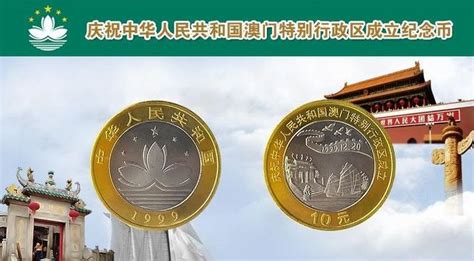 澳门回归纪念币的纪念意义影响其升值潜力_典藏网