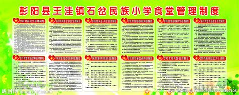 学校食堂食品留样制度设计图__广告设计_广告设计_设计图库_昵图网nipic.com