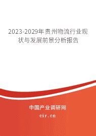 贵州现代物流集团：发挥流通主体优势 助力乡村振兴战略实施