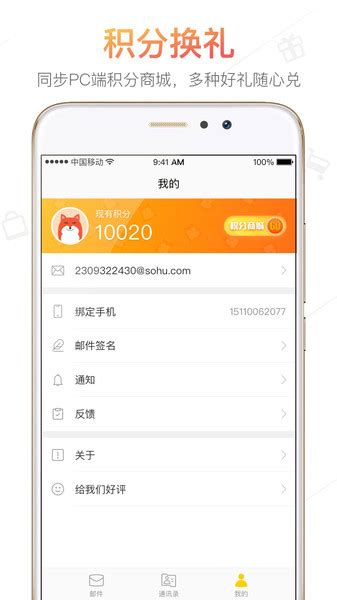 搜狐邮箱_搜狐邮箱企业版_搜狐邮箱app_东坡下载