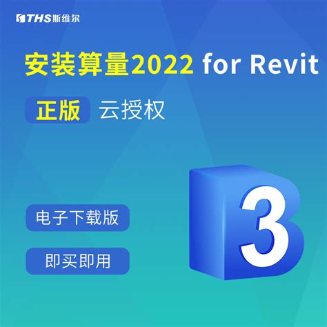 斯维尔 BIM 安装算量 for Revit 2022