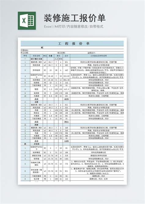 工程报价单模板Excel表格图片-正版模板下载400150255-摄图网