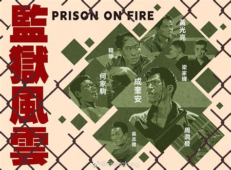 《监狱风云2015》再现经典 80%原班阵容回归_娱乐_腾讯网