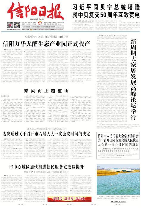 12月30日《信阳日报》版面速览-信阳日报-信阳