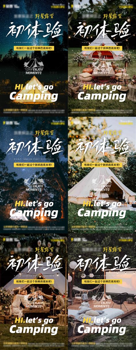 帐篷野餐户外露营旅游海报PSD广告设计素材海报模板免费下载-享设计