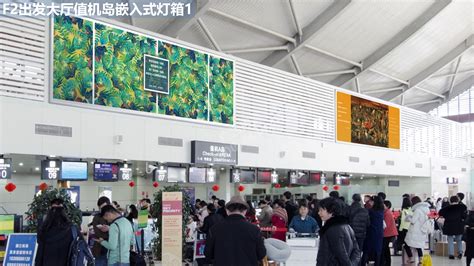 丽江机场出发大厅灯箱广告安检篮广告