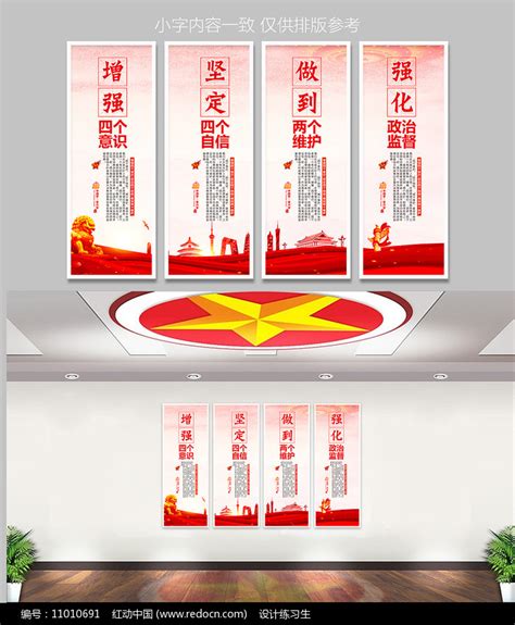 增强四个意识坚定四个自信做到两个维护强化政治监督党建挂画展板图片下载_红动中国