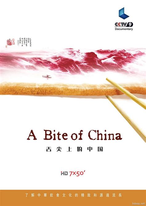 舌尖上的中国海报设计|平面|宣传品|刘书婷 - 原创作品 - 站酷 (ZCOOL)