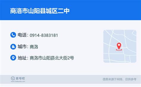 ☎️山阳县人才交流服务中心：0914-8382973 | 查号吧 📞