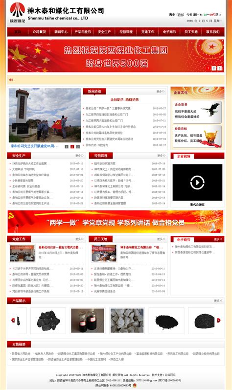泰和煤业-陕煤化集团-案例展示-硅峰网络-网站设计|软件开发|微信建设,西安最专业的企业信息化建设网络公司。