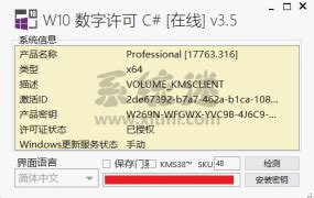 W10数字许可激活C#版v3.7 在线版下载（暂未上线）-Windows10数字许可激活工具最新版下载-55手游网