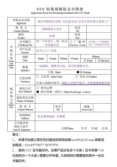 CCC标志购买申请填写样本_北京东方易捷认证咨询服务有限公司