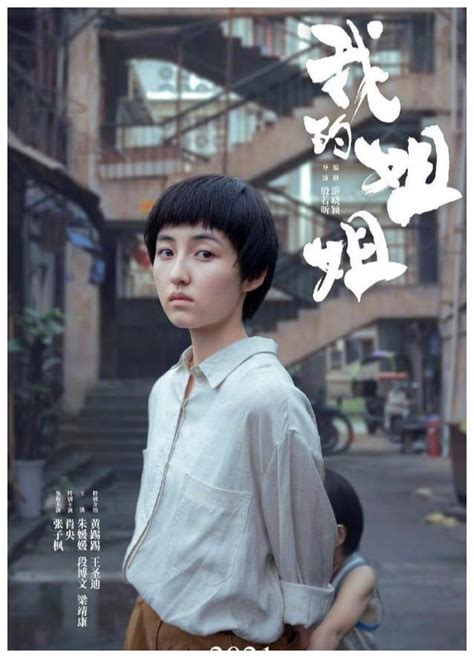 张子枫新电影首次曝光海报，“妹妹”这次升级当“姐姐”__财经头条