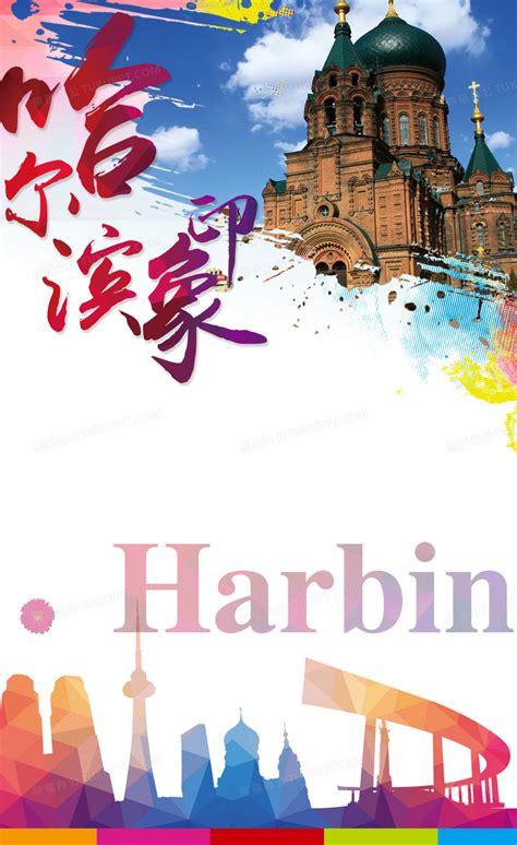 蓝色简约哈尔滨旅游冰雕公众号首图手机海报模板下载_海报_图客巴巴