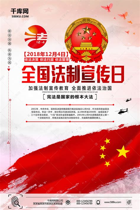 民主法制宣传展板PSD素材免费下载_红动中国
