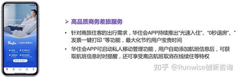 华住会APP 3.0版本发布 优化用户体验步履不停_迈点网