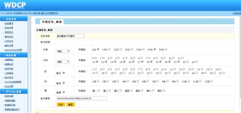 WDCP主机管理系统添加自动重启WEB服务的计划任务-网站服务器-武汉SEO