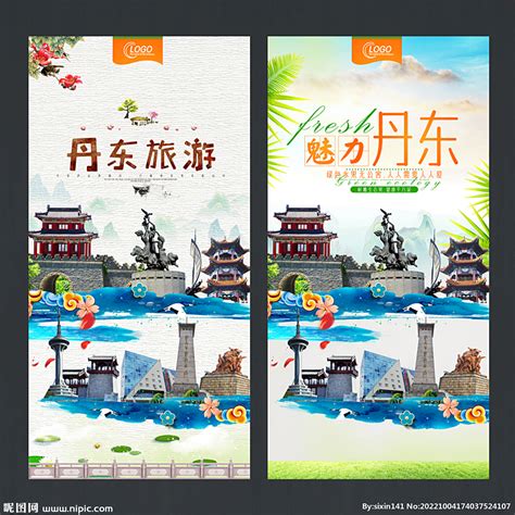 丹东设计图__海报设计_广告设计_设计图库_昵图网nipic.com