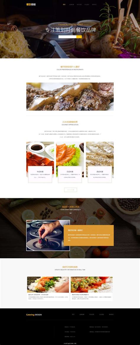 餐饮网站建设-餐饮网站设计-史特信息