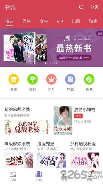 热门小说app下载-热门小说手机版下载v3.8.9.3028 安卓版-2265安卓网