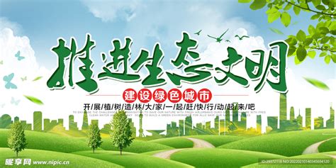 绿色低碳环保公益海报 /印刷海报-凡科快图