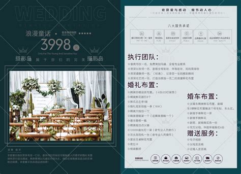 9P婚庆公司价格报价单PSD模板，婚礼策划套餐套系价目宣传单素材 - 摄影岛