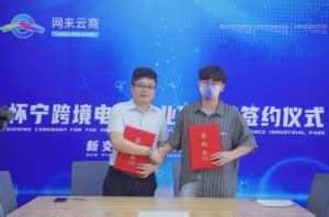 安庆怀宁跨境电商产业园正式开园 - 安徽产业网