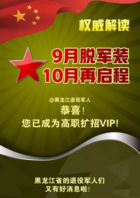 @黑龙江退役军人：您已成为高职扩招VIP_手机新浪网